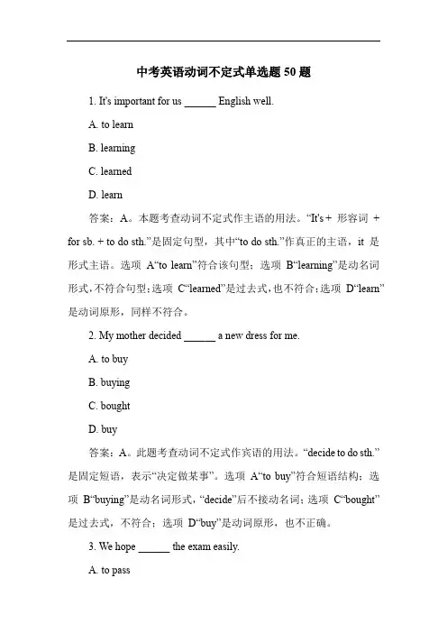 中考英语动词不定式单选题50题