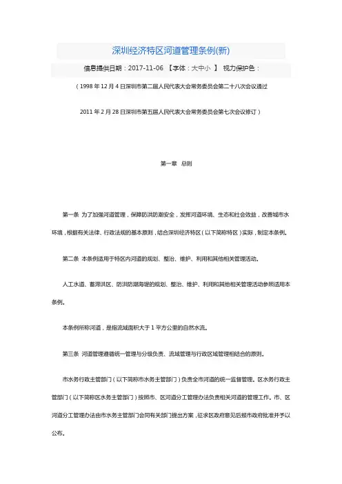 深圳经济特区河道管理条例