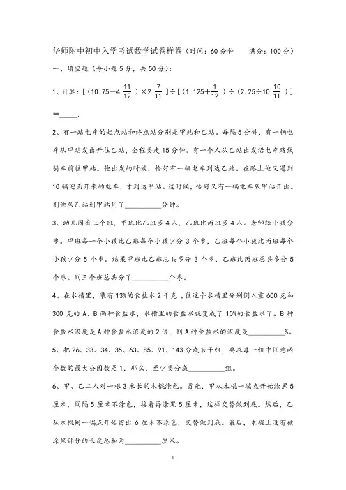 华师附中初中入学考试数学试卷样卷(2010年)