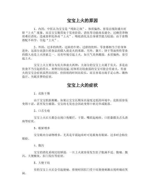宝宝上火的原因有什么症状