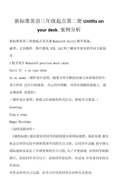 新标准英语三年级起点第二册Unit1 It’s on your desk.案例分析