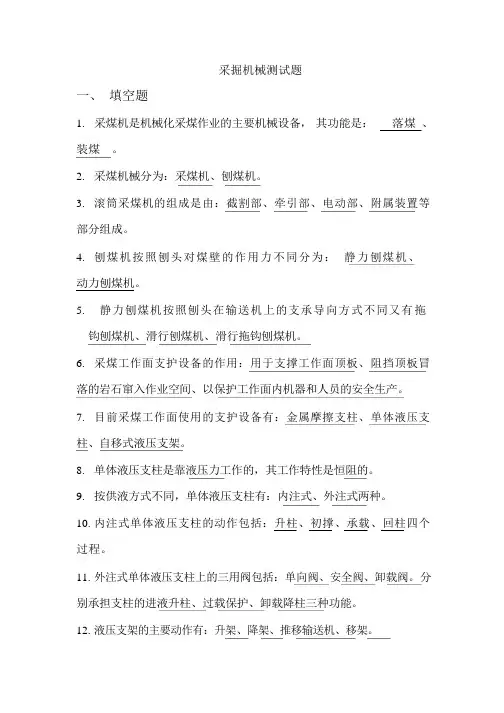 采掘机械测试题