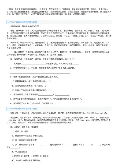 小学三年级语文阅读理解练习题五篇