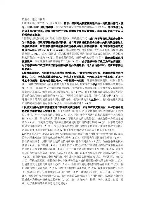 2011版报关员教材知识点供背诵(第五章)