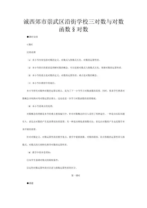 高一数学 对数(第一课时) 大纲