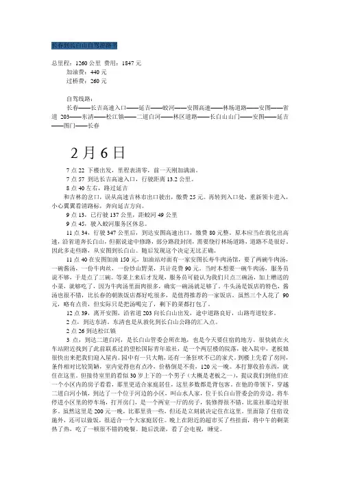 长春到长白山自驾游路书
