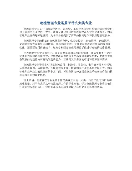 物流管理专业是属于什么大类专业