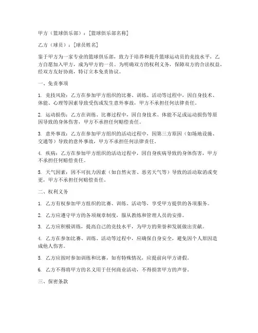 篮球队员签订免责协议