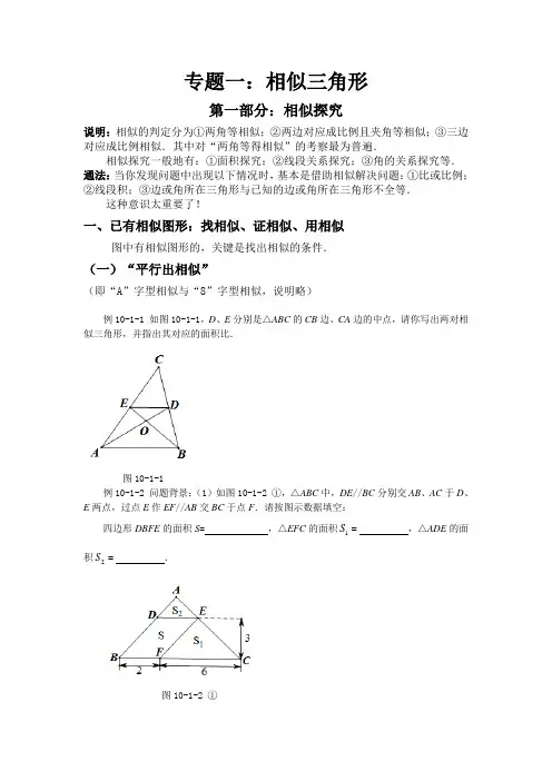 相似三角形精编培优专题