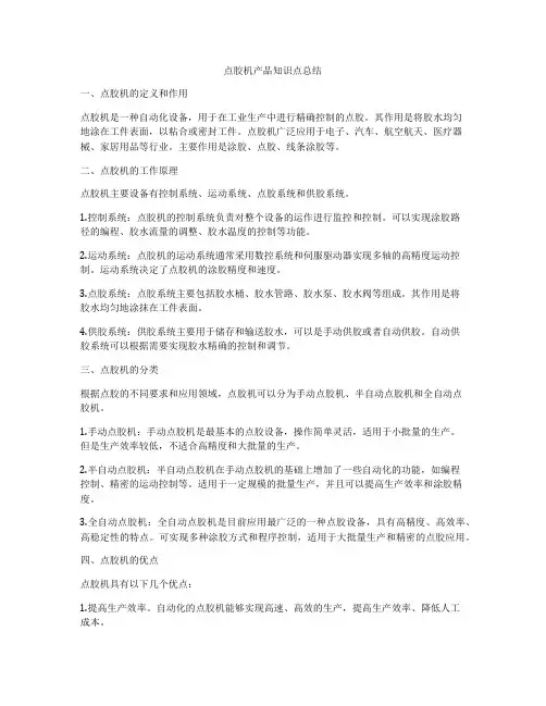 点胶机产品知识点总结