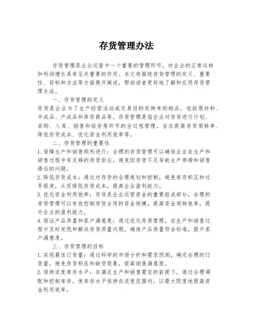 存货管理办法