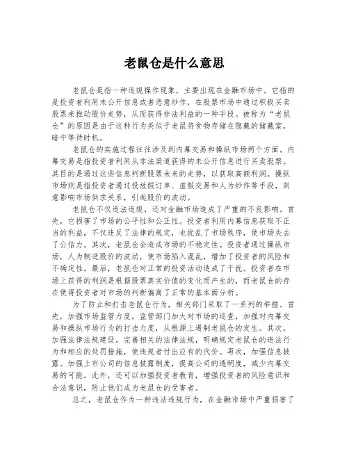 老鼠仓是什么意思