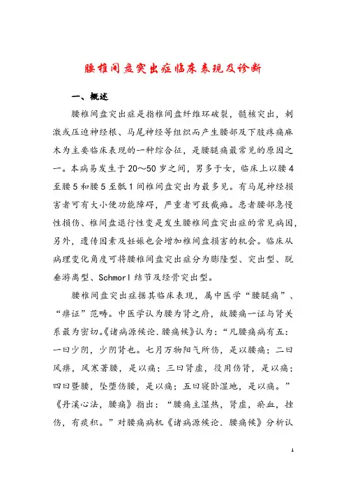 腰椎间盘突出症临床表现及诊断