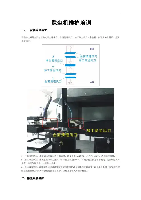 9. 除尘机维护培训