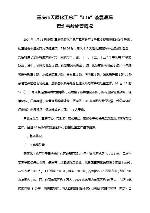 重庆市天原化工总厂“4