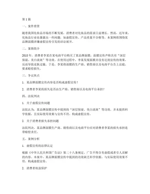 化妆品法律案例(3篇)
