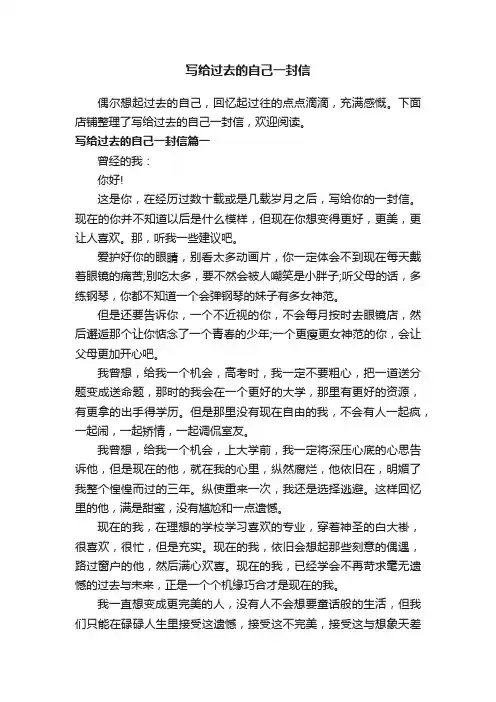 写给过去的自己一封信