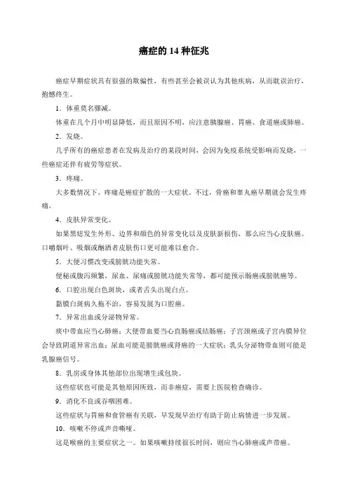 癌症的14种征兆
