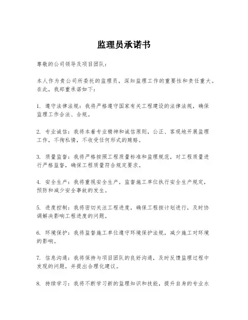 监理员承诺书