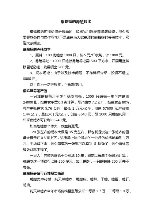 癞蛤蟆的养殖技术