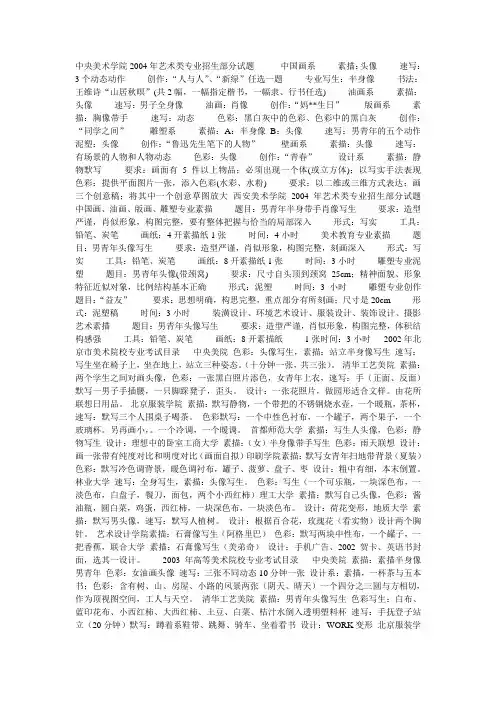 速写考题 文档