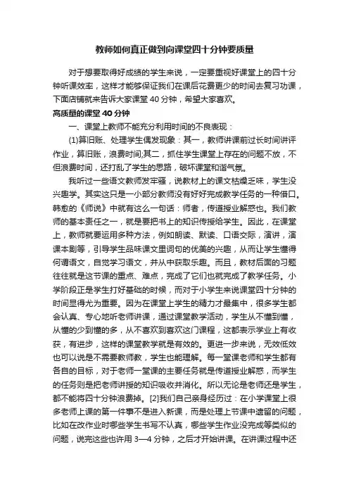 教师如何真正做到向课堂四十分钟要质量