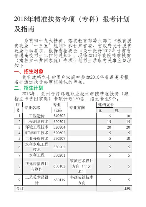 2018年精准扶贫专项(专科)报考计划及指南-高考志愿填报参考系统