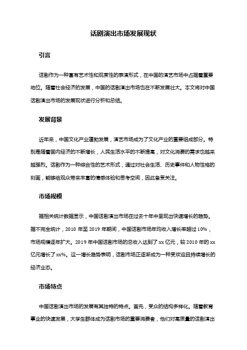 2024年话剧演出市场发展现状