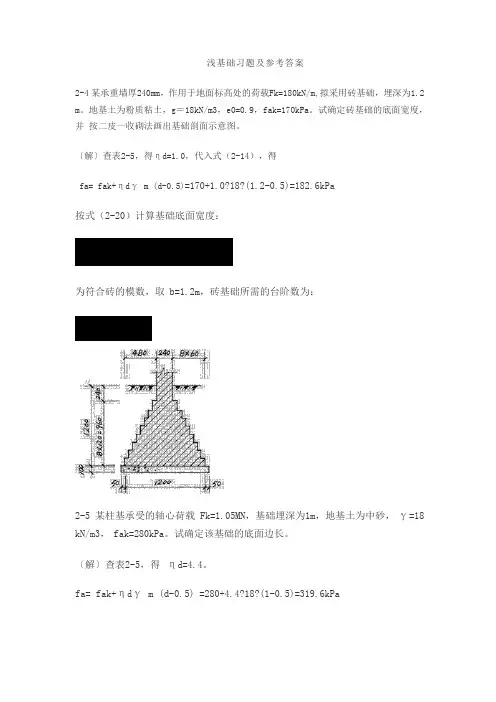 基础工程_中国建筑工业出版社_课后习题