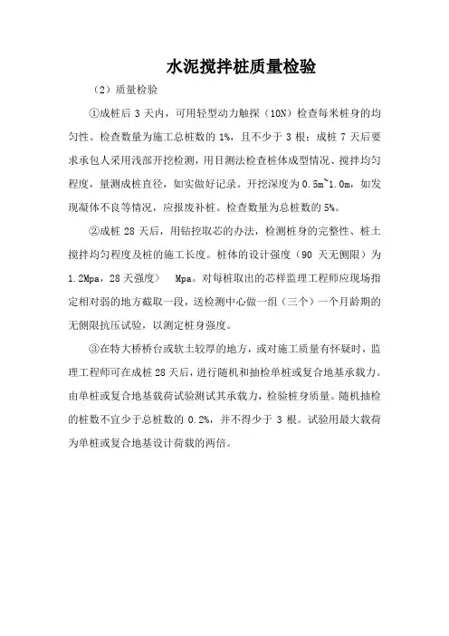 水泥搅拌桩质量检验
