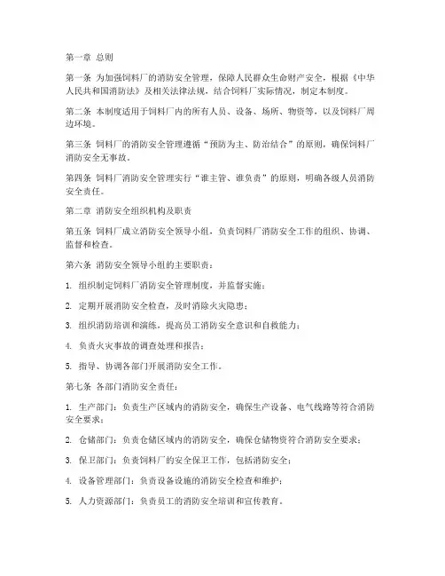 饲料厂消防安全管理制度