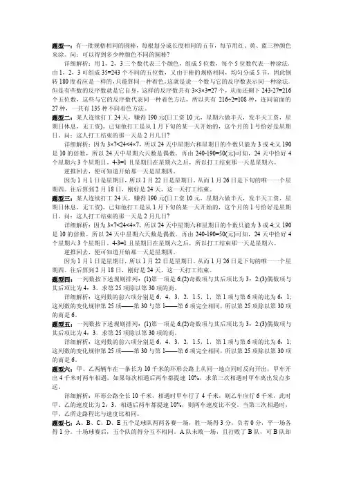 小升初奥数八类题型详细解析