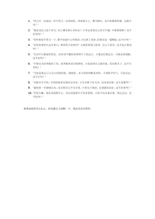 毒鸡汤最精辟的十句话