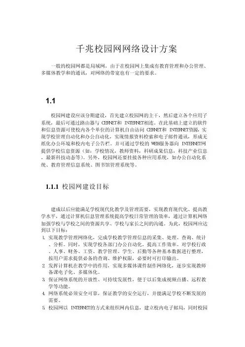 千兆校园网网络设计方案