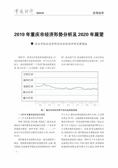 2019年重庆市经济形势分析及2020年展望