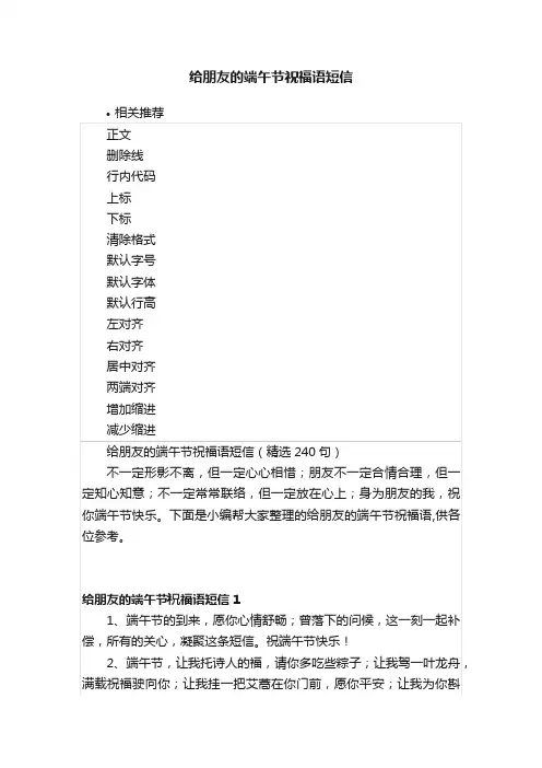 给朋友的端午节祝福语短信
