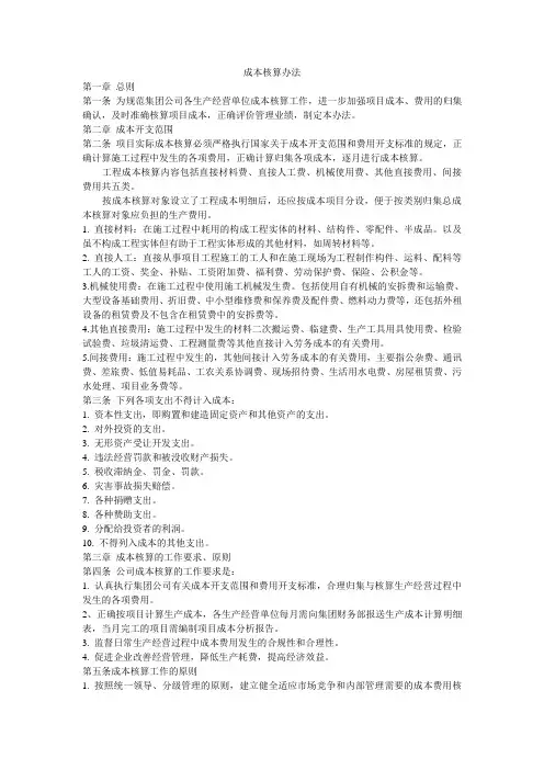 成本归集制度