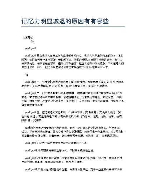 记忆力明显减退的原因有有哪些【健康必备常识】