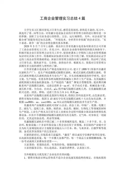 工商企业管理实习总结4篇