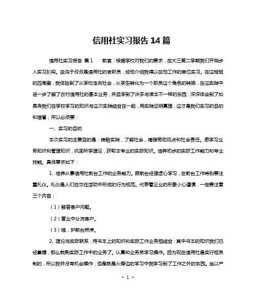 信用社实习报告14篇