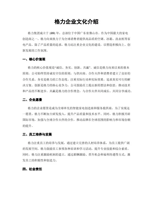 格力企业文化介绍