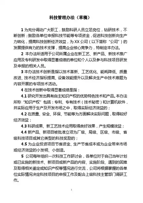 技术创新工作激励办法