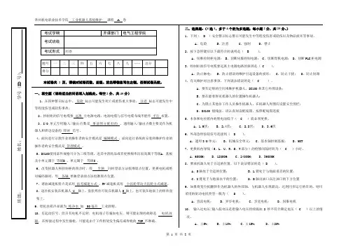 T-19-O-Y《工业机器人系统维护试卷9答案》试卷概要