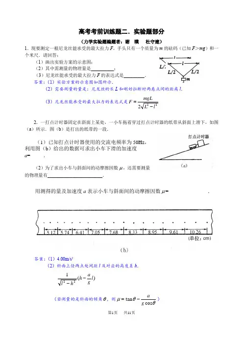 高考物理实验题及答案