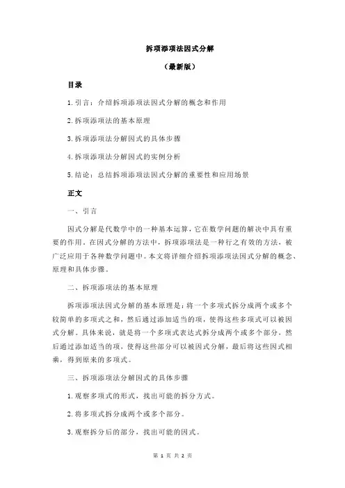 拆项添项法因式分解