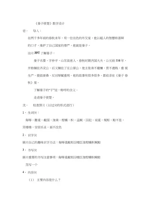 【优质课教学设计】《晏子使楚》(教学实录试讲稿)