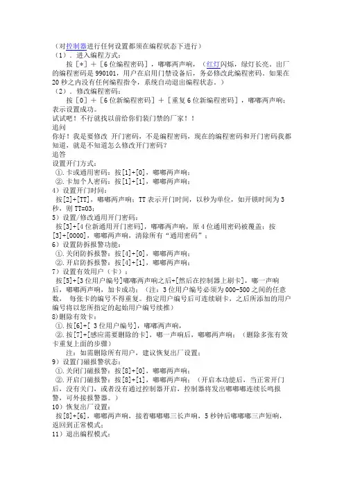 玻璃门控制器密码修改方法