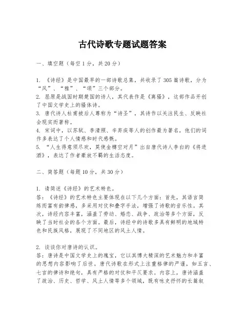 古代诗歌专题试题答案