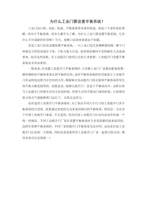 为什么工业门要设置平衡系统