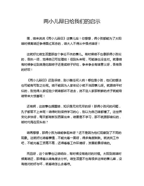 两小儿辩日给我们的启示